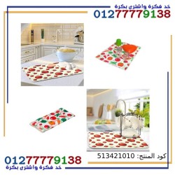 Drying Mat For Dishes And Kitchen Utensils