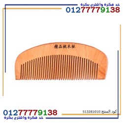 Half-circular wooden comb