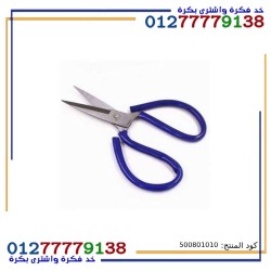 Multifunctional Scissors Blue Color