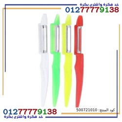 Plastic Vegetable Peeling Knives