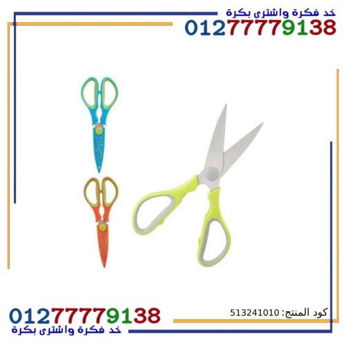 Sharp Scissors And Crusher 2 In 1 With Case