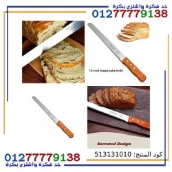 Cake And Shawarma Knife With Wooden Handle