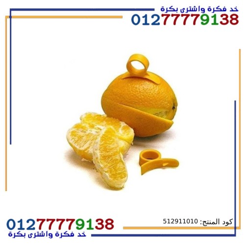 قطاعة تقشير برتقال فاكهة الحمضيات سهلة الاستخدام